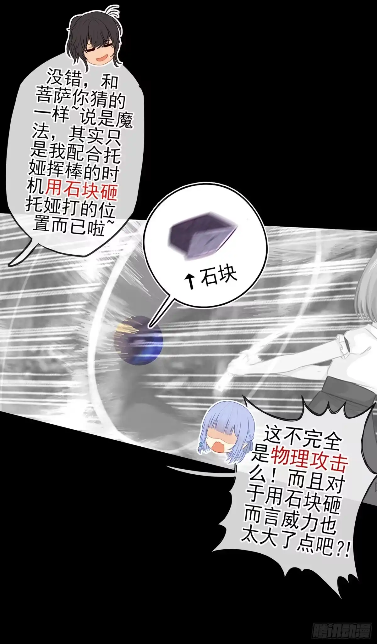 《我在异界当乞丐》孙其阳的魔法 第60页