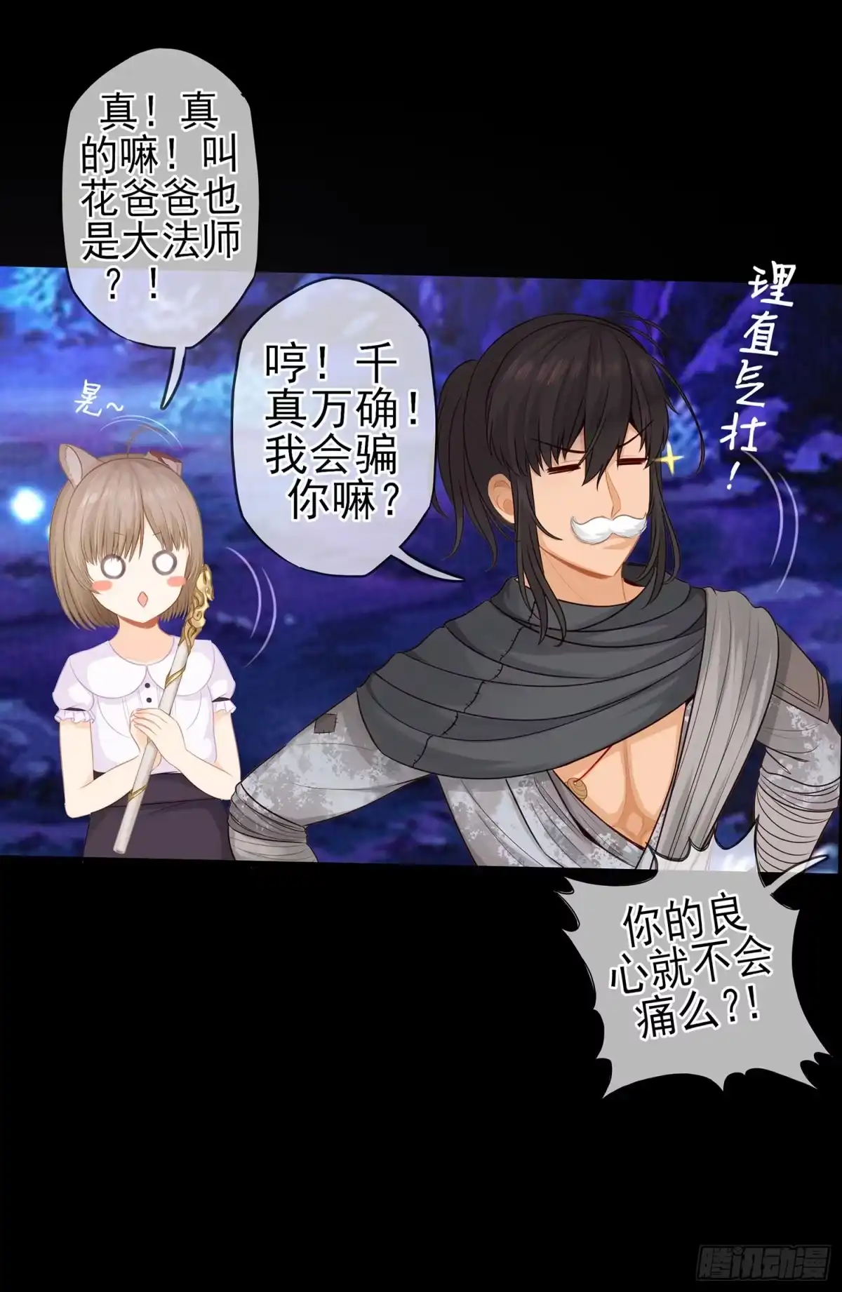 《我在异界当乞丐》孙其阳的魔法 第17页