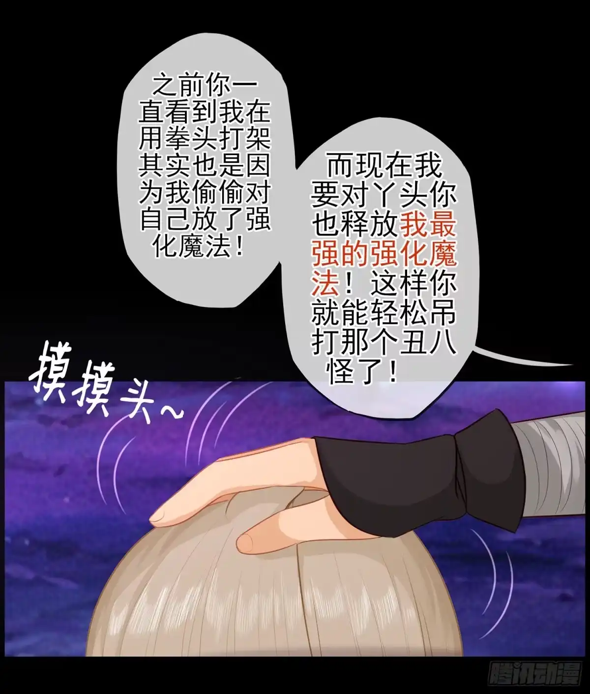 《我在异界当乞丐》孙其阳的魔法 第18页