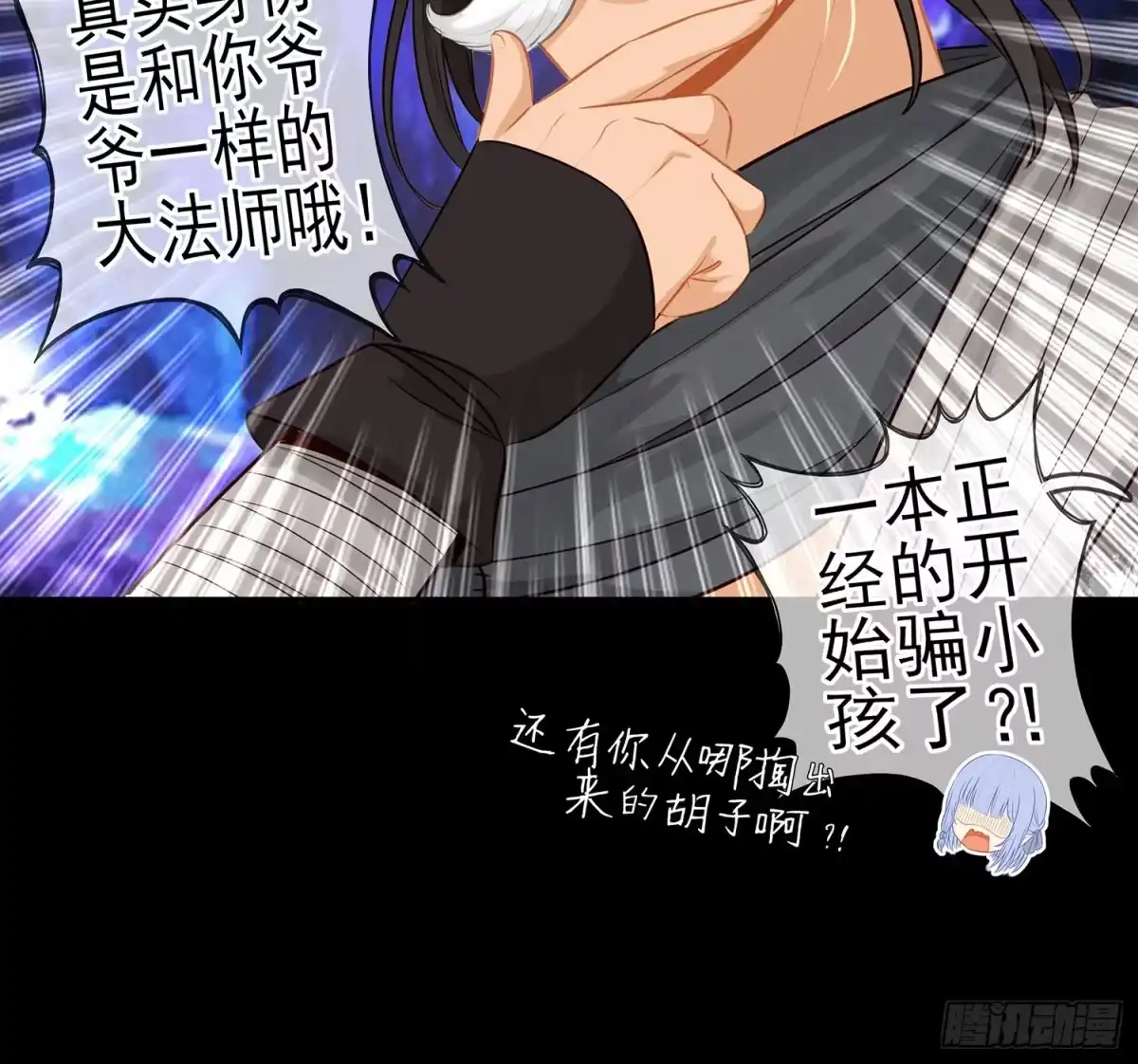 《我在异界当乞丐》孙其阳的魔法 第16页