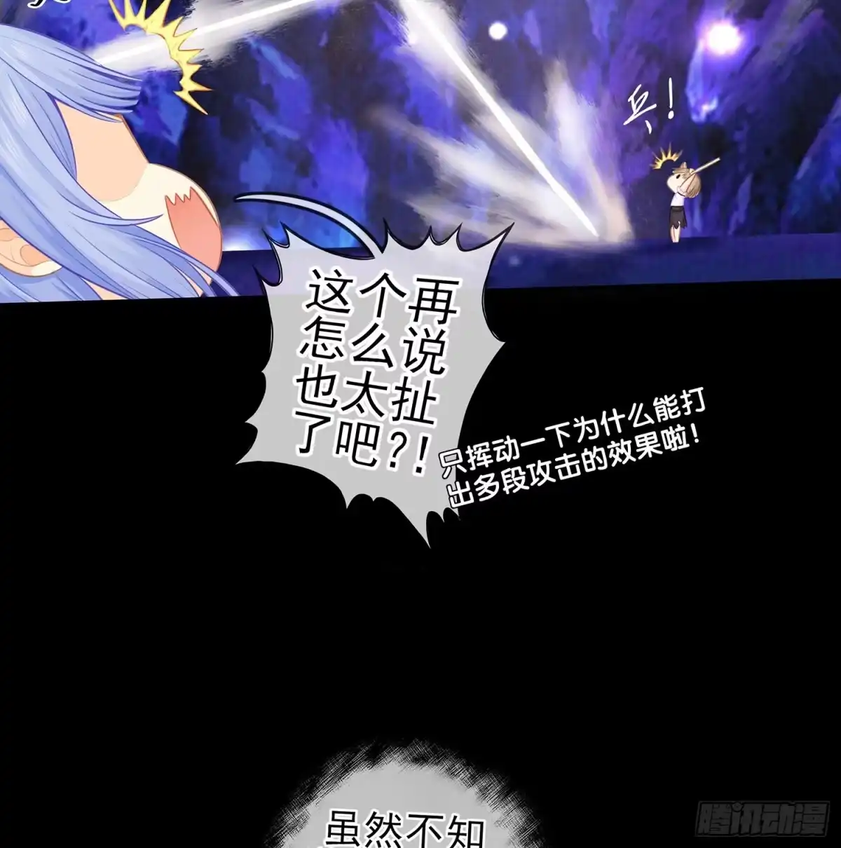 《我在异界当乞丐》孙其阳的魔法 第55页
