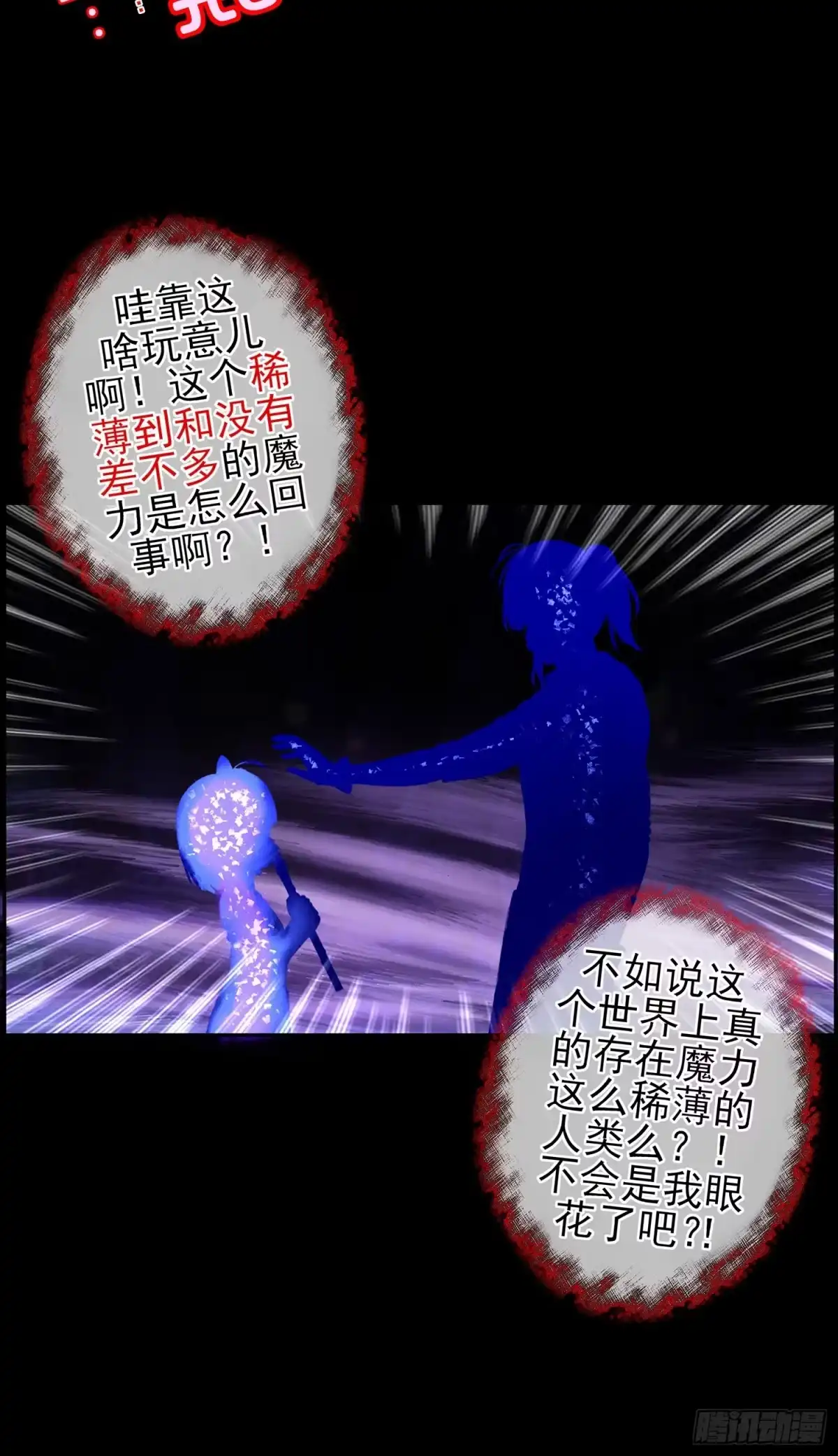 《我在异界当乞丐》孙其阳的魔法 第23页