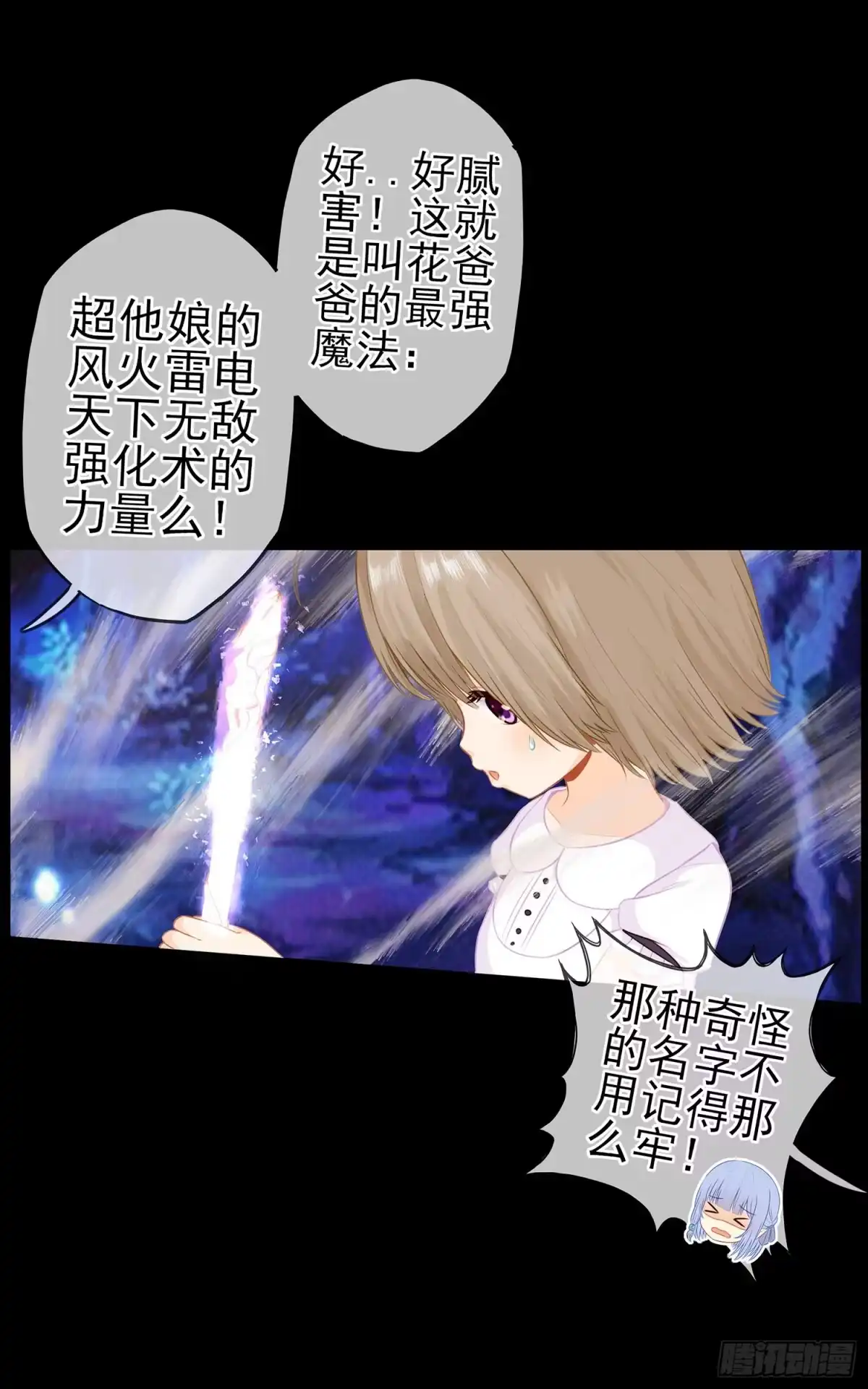 《我在异界当乞丐》孙其阳的魔法 第51页