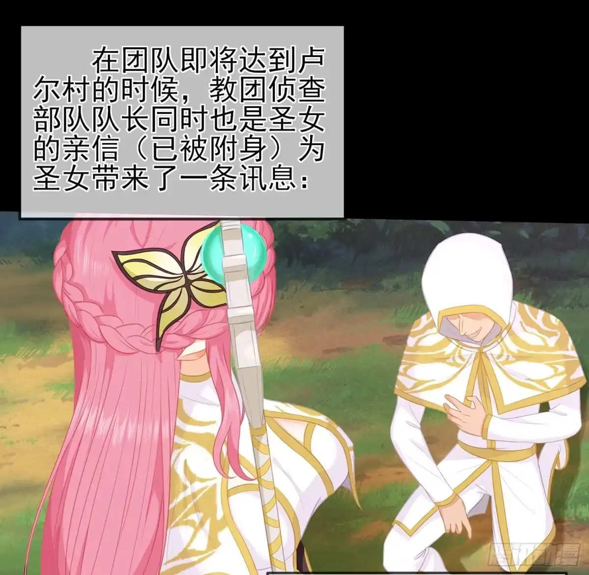 《我在异界当乞丐》光耀之圣女 第67页