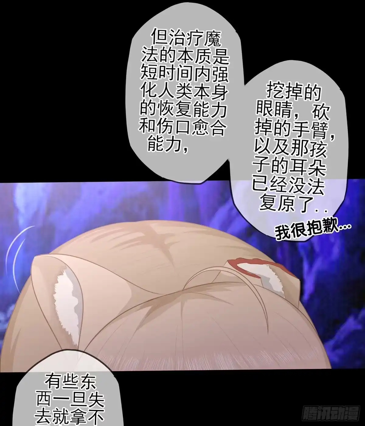 《我在异界当乞丐》光耀之圣女 第87页