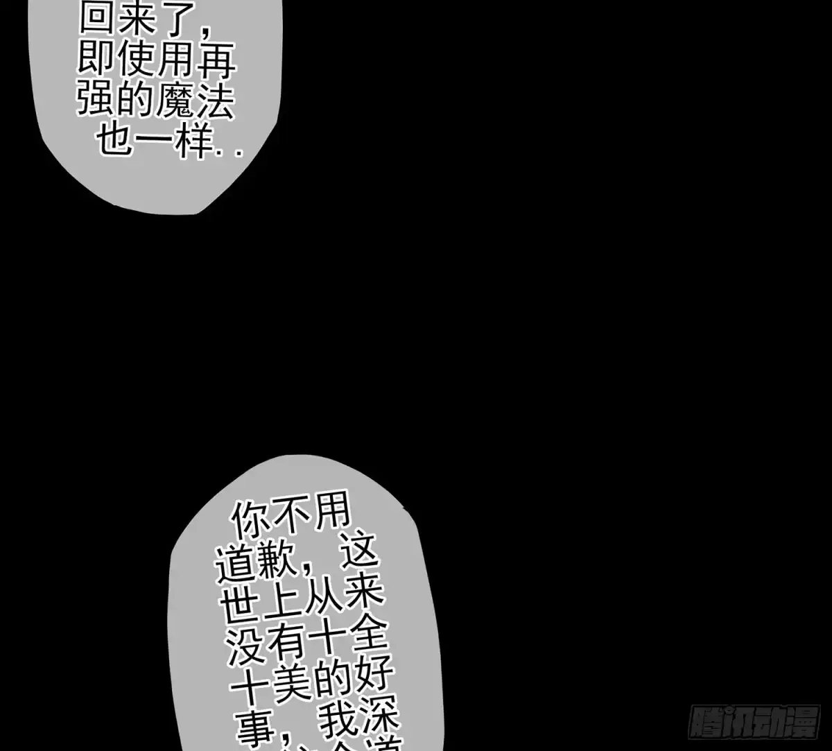《我在异界当乞丐》光耀之圣女 第88页