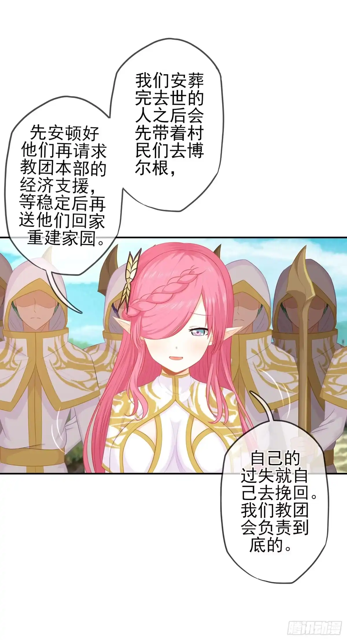 《我在异界当乞丐》光耀之圣女 第95页