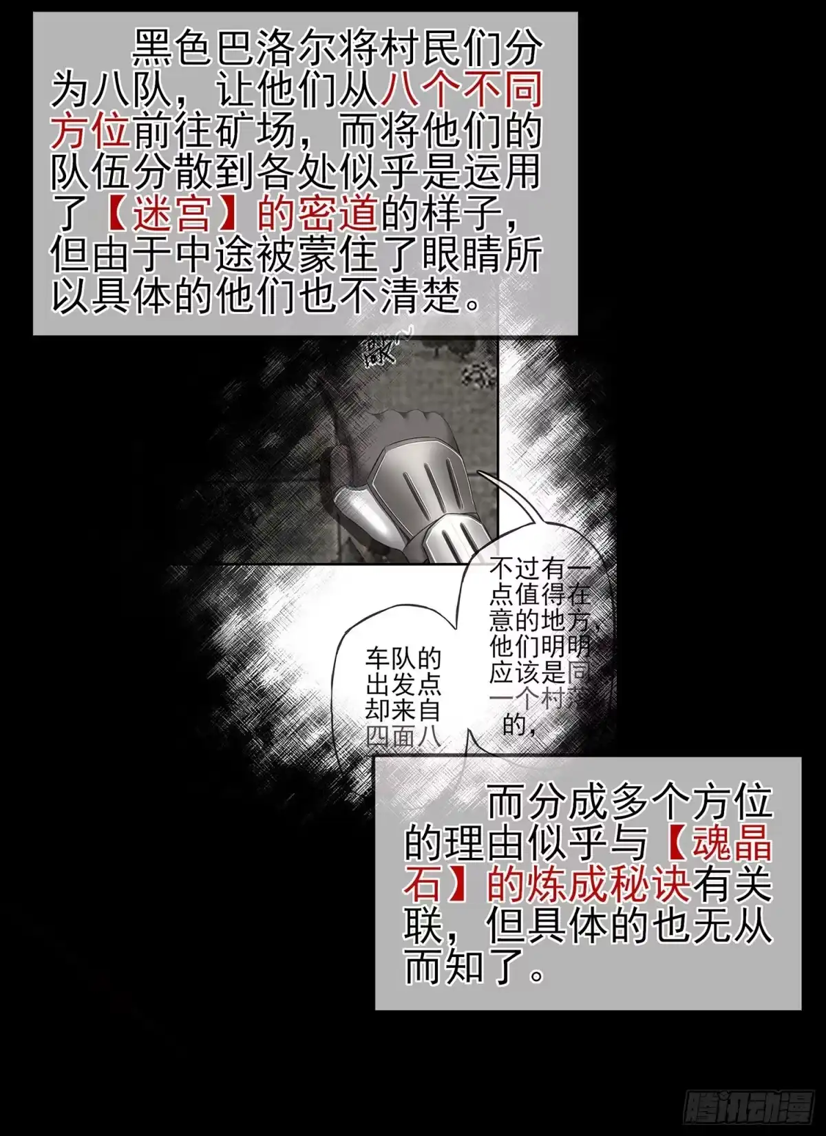 《我在异界当乞丐》光耀之圣女 第72页