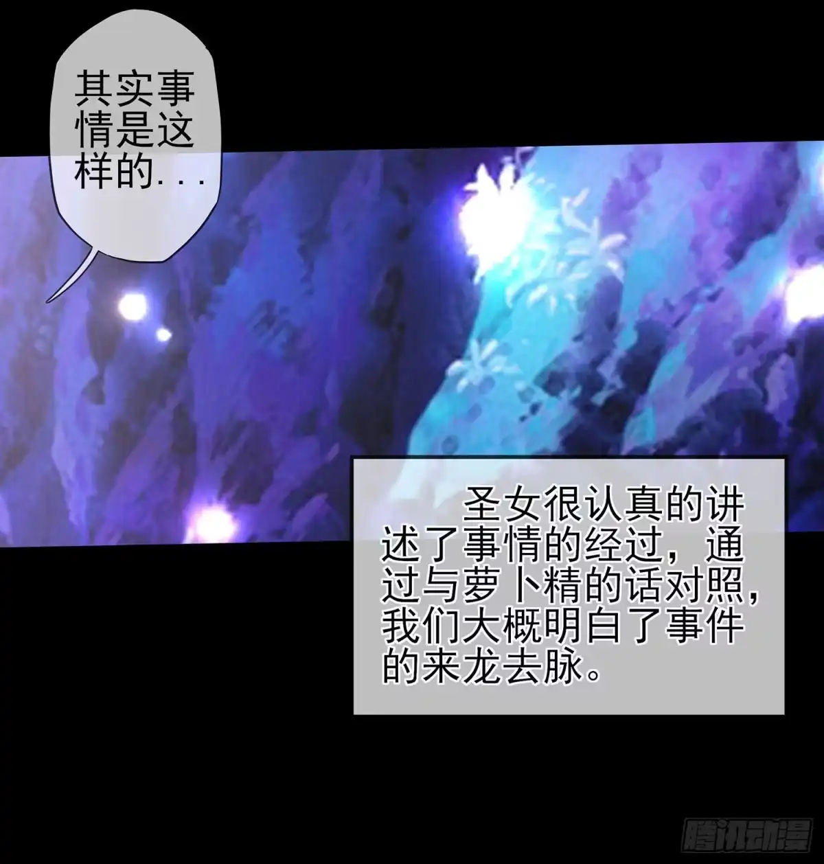《我在异界当乞丐》光耀之圣女 第62页