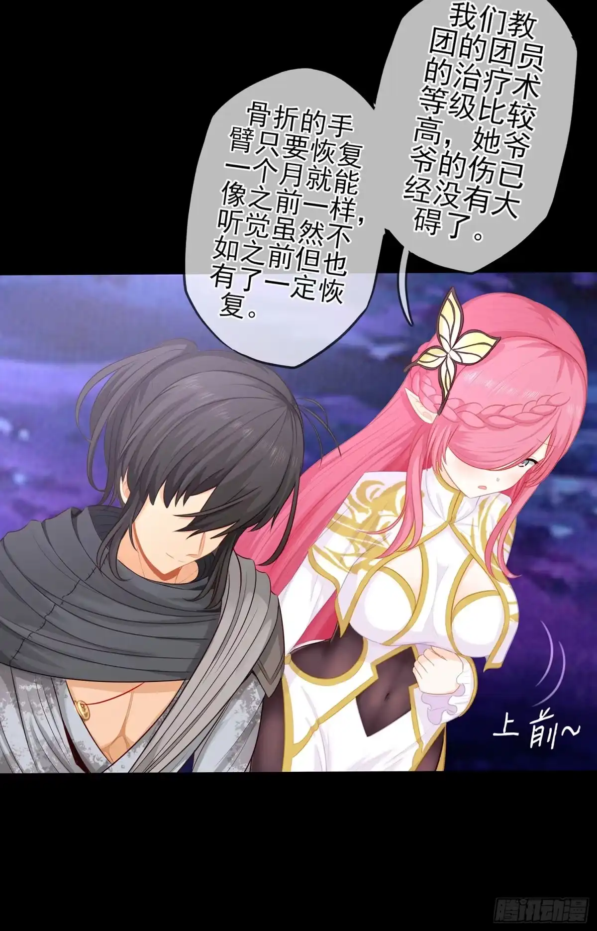 《我在异界当乞丐》光耀之圣女 第86页