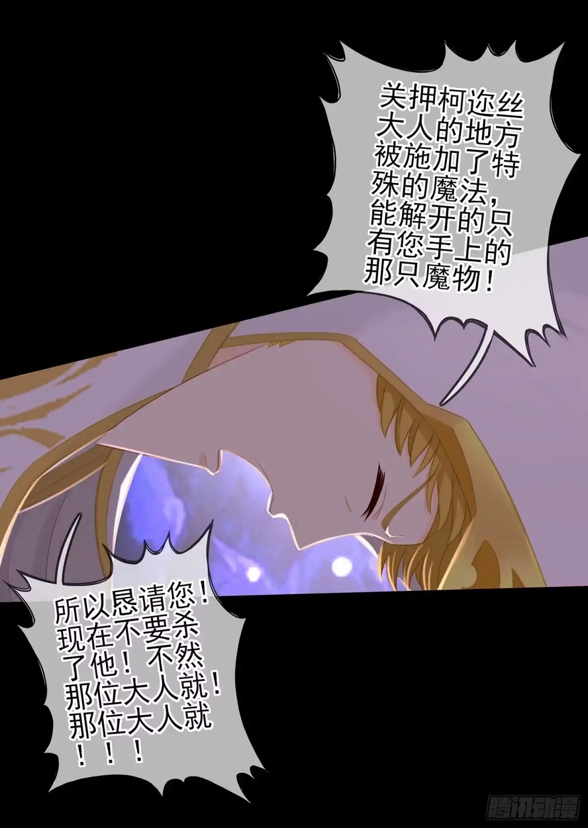 《我在异界当乞丐》光耀之圣女 第24页