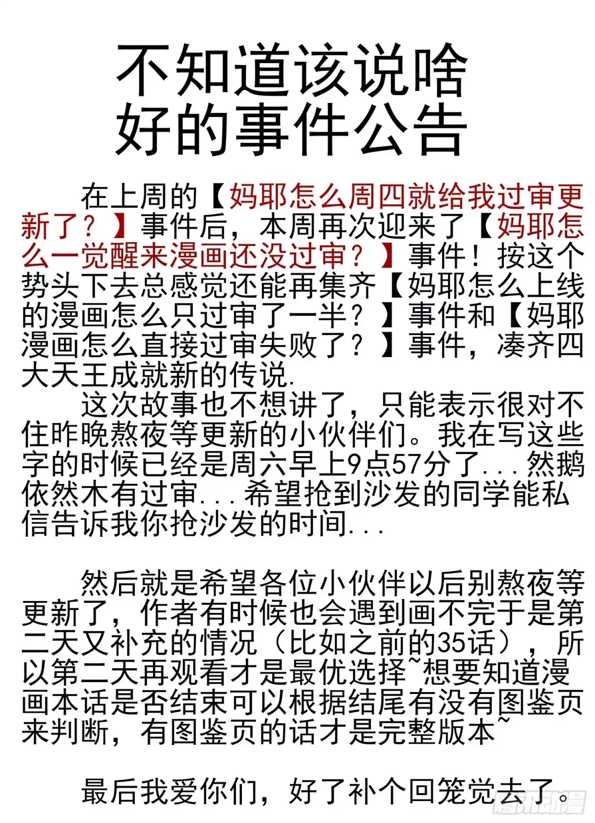 《我在异界当乞丐》光耀之圣女 第110页