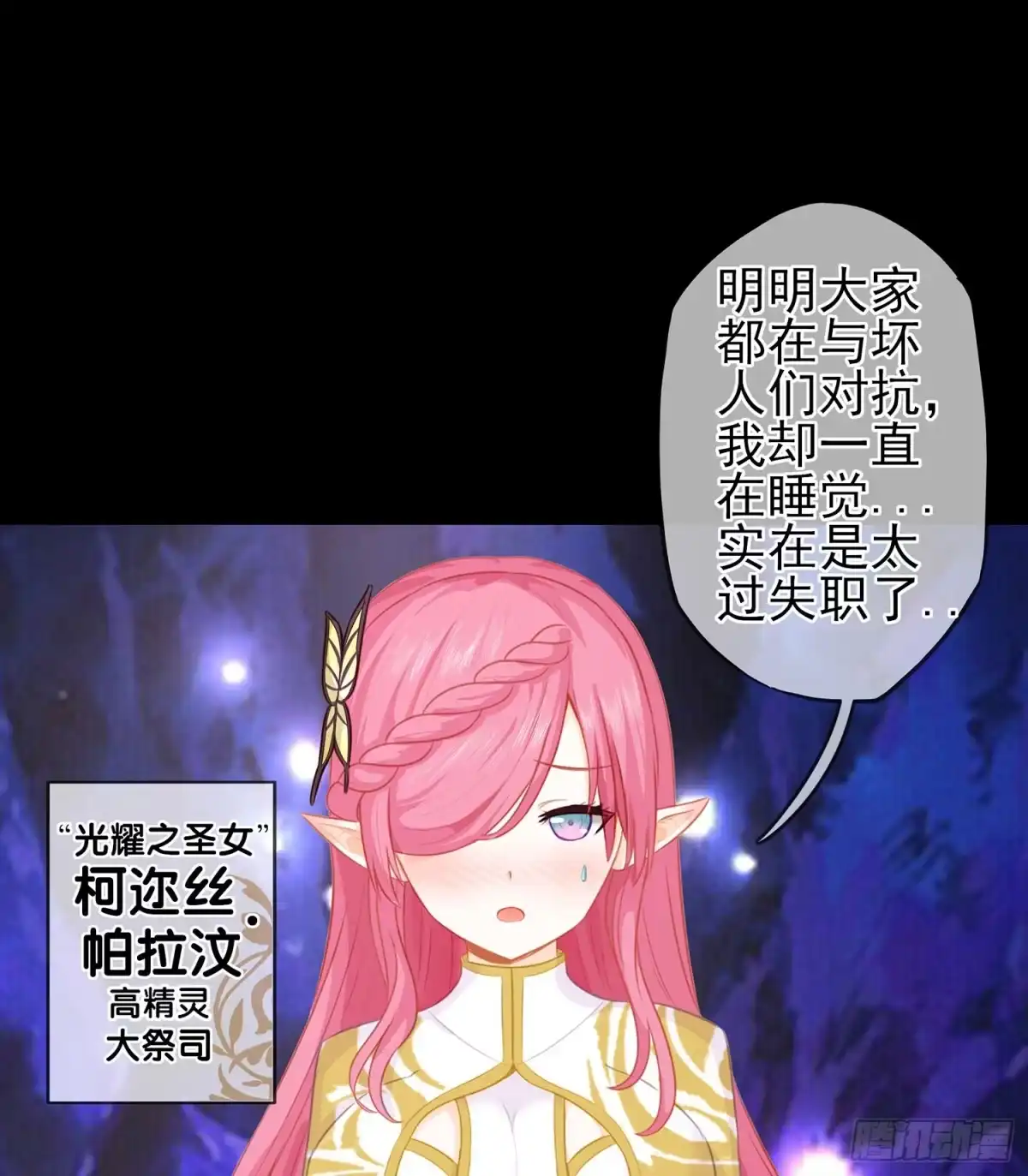 《我在异界当乞丐》光耀之圣女 第111页