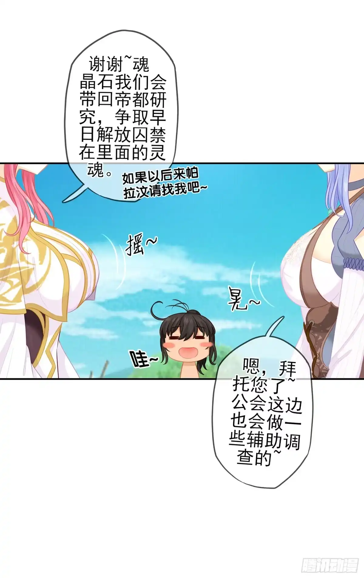 《我在异界当乞丐》光耀之圣女 第97页