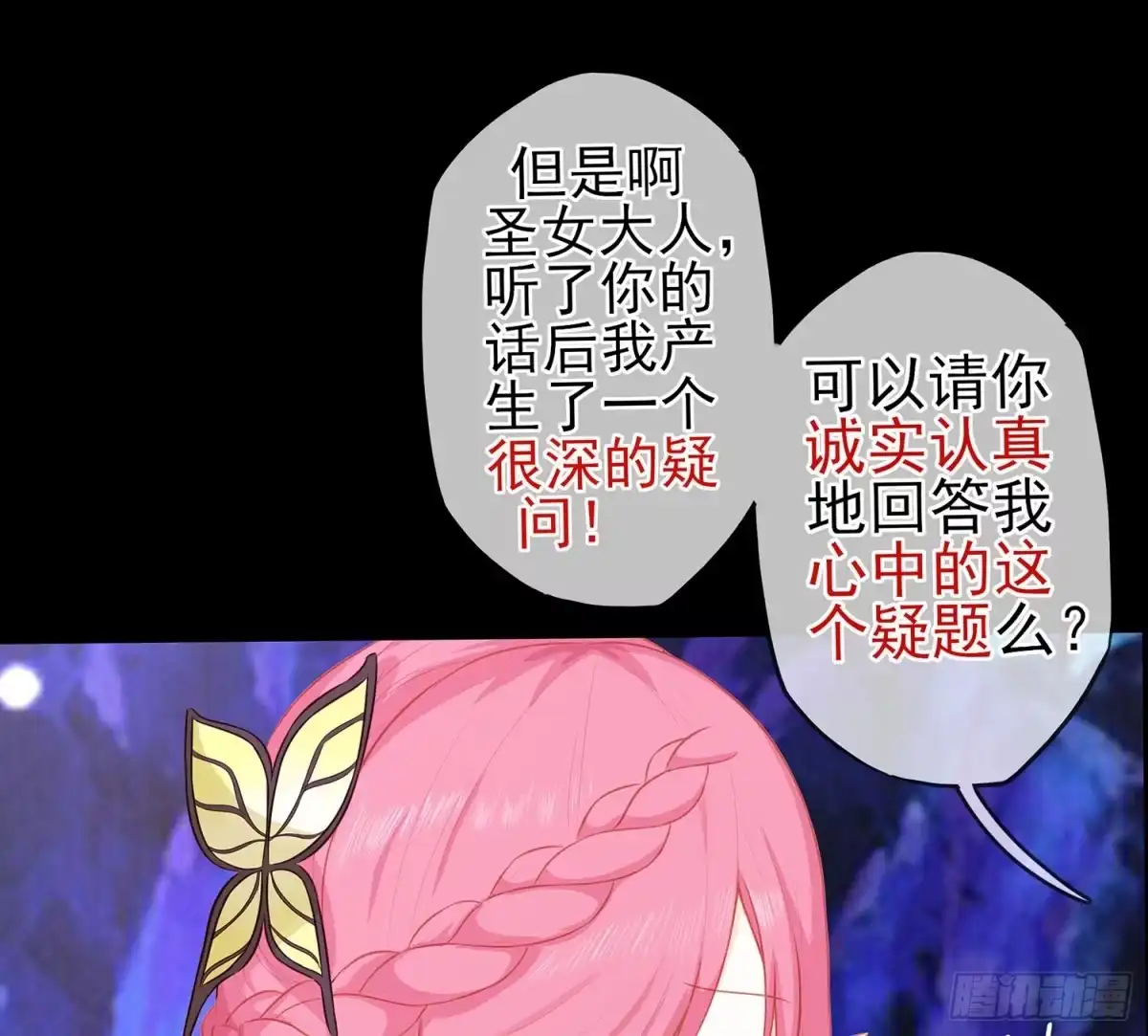 《我在异界当乞丐》光耀之圣女 第75页