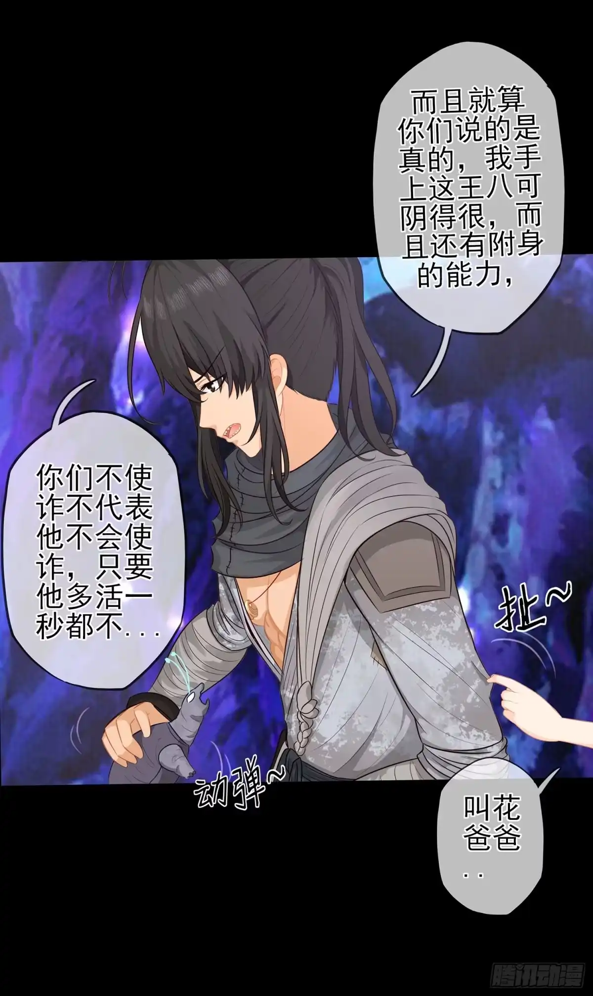 《我在异界当乞丐》光耀之圣女 第28页