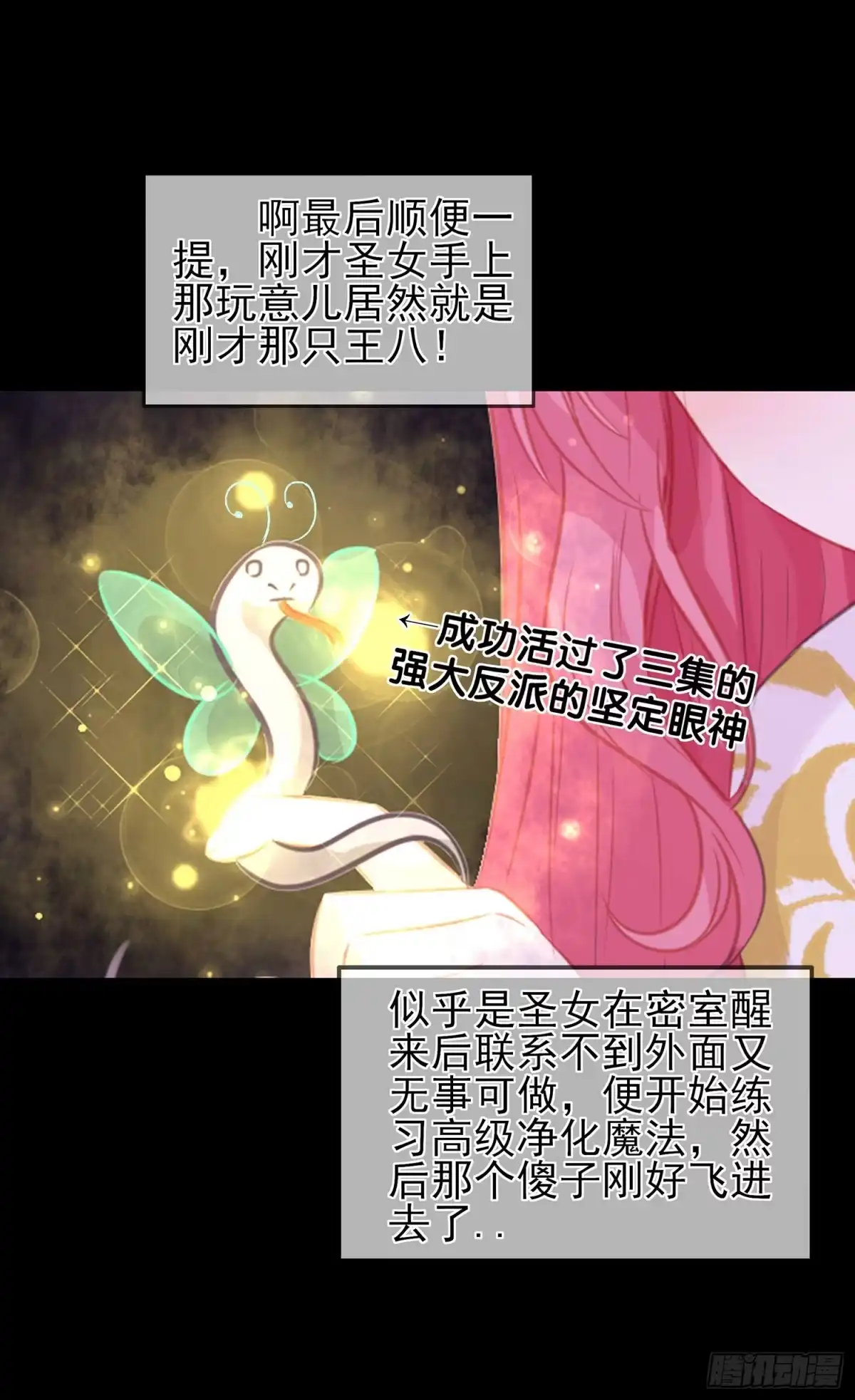 《我在异界当乞丐》光耀之圣女 第73页