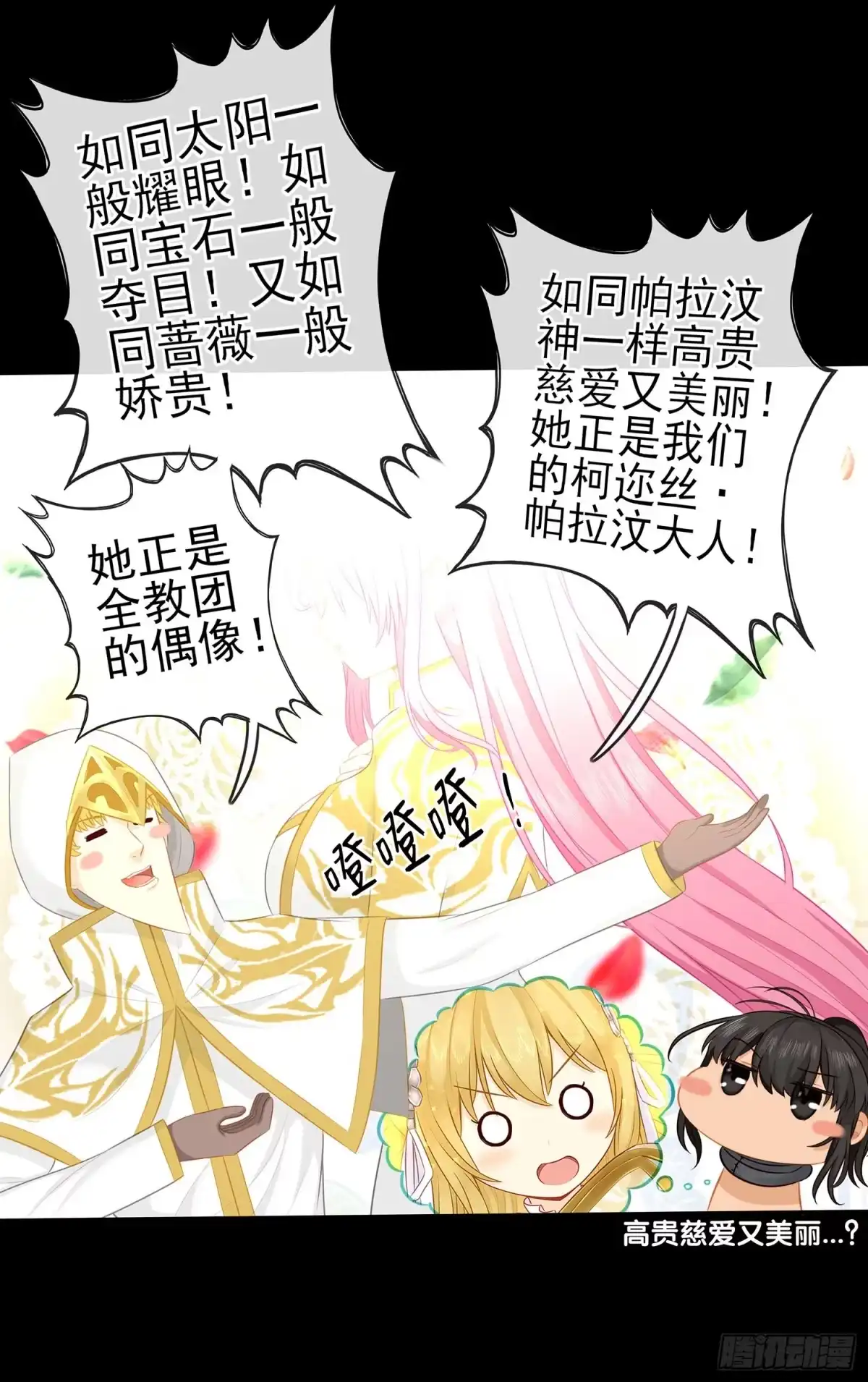 《我在异界当乞丐》光耀之圣女 第21页