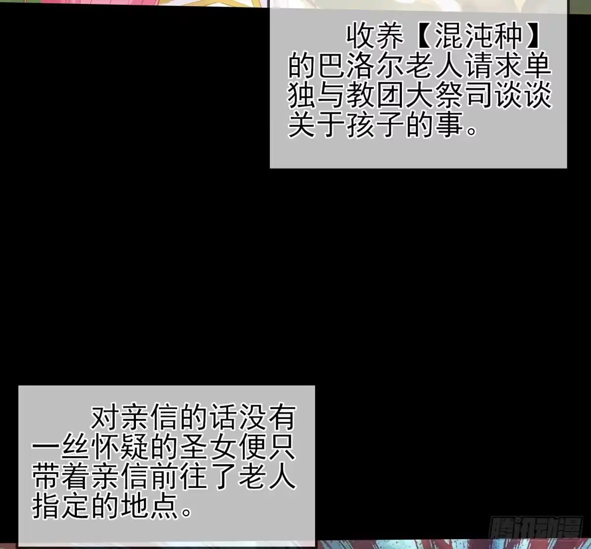 《我在异界当乞丐》光耀之圣女 第68页