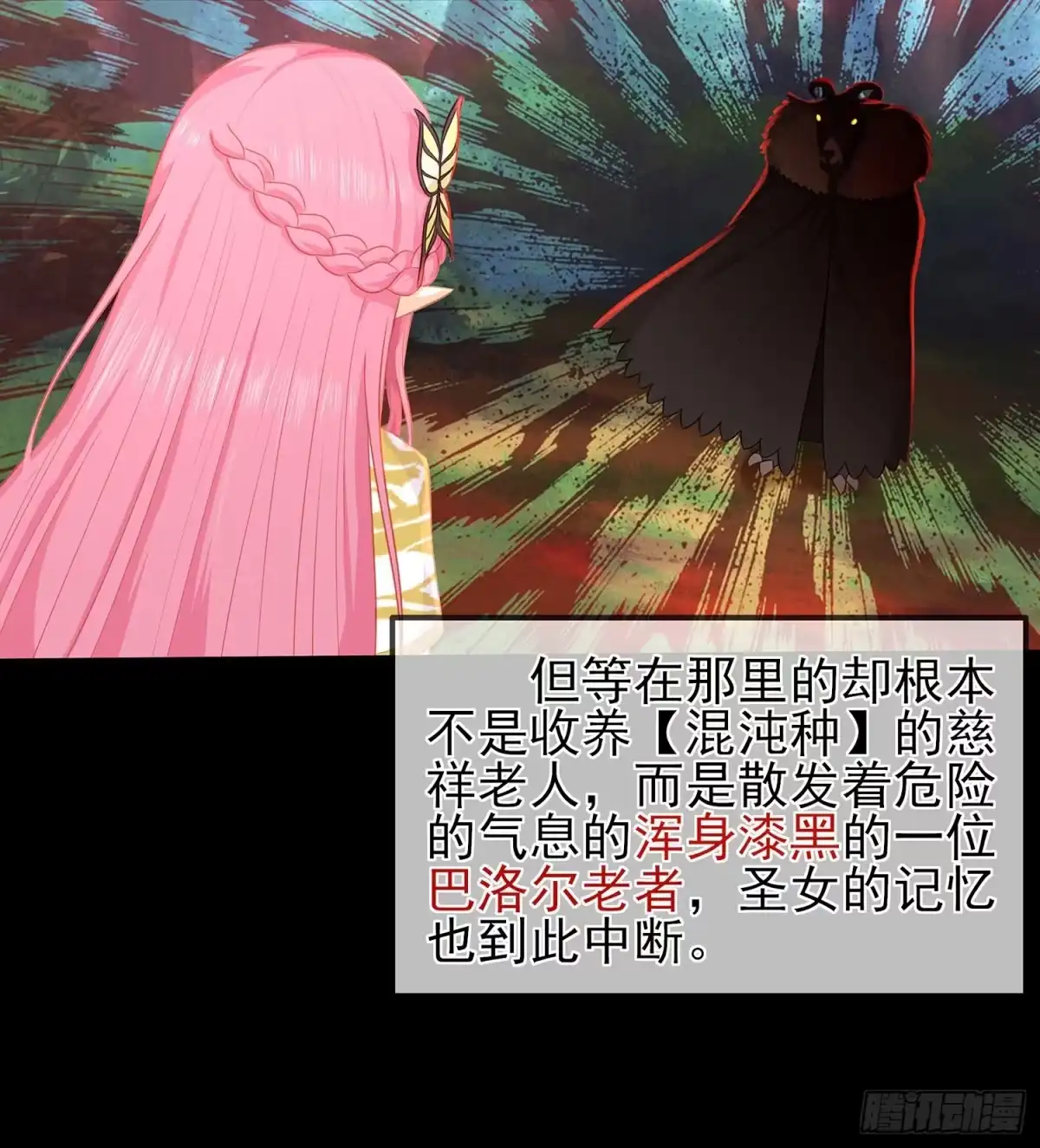 《我在异界当乞丐》光耀之圣女 第69页