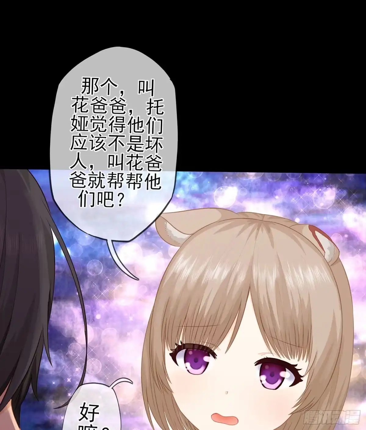 《我在异界当乞丐》光耀之圣女 第29页