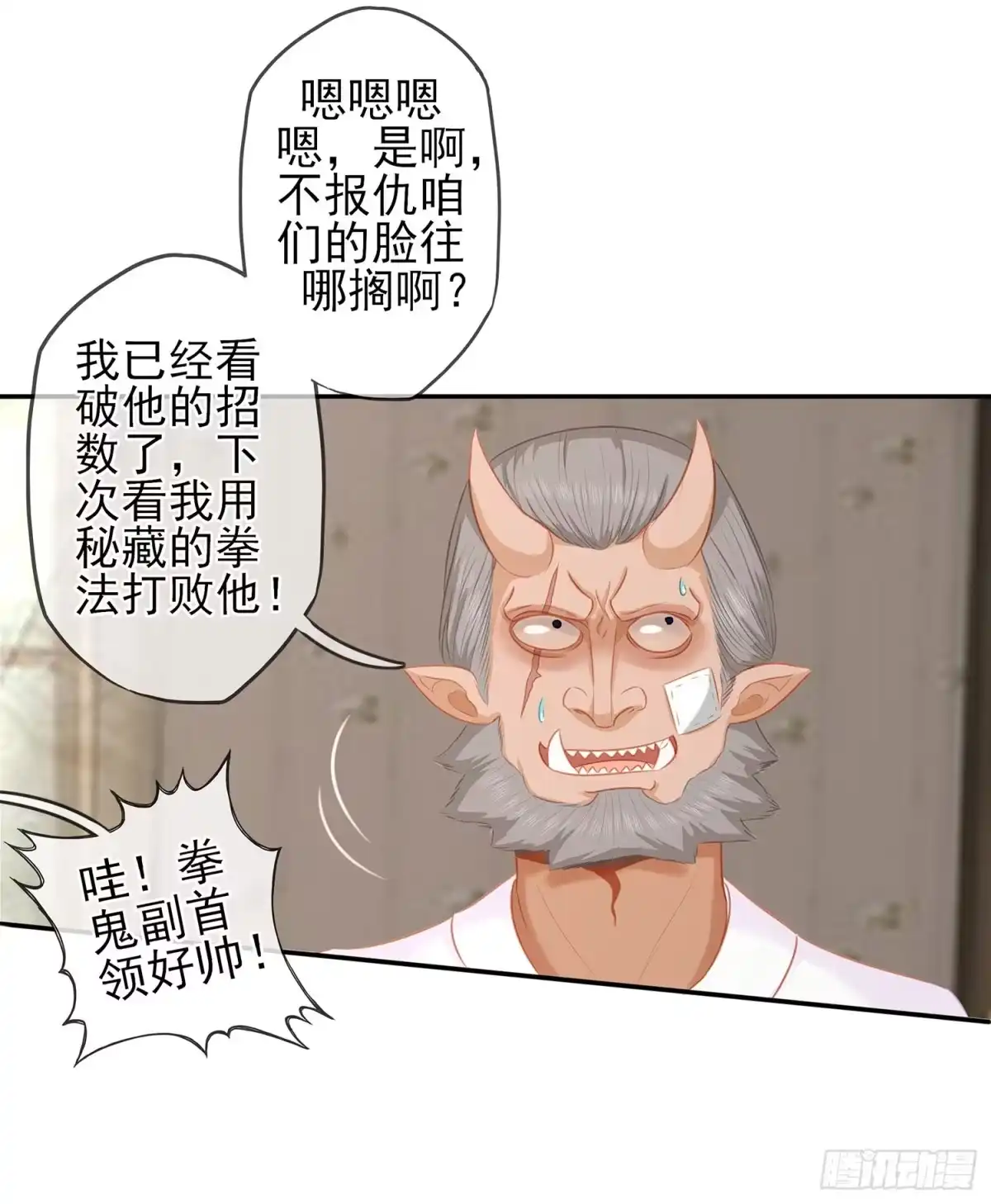 《我在异界当乞丐》雨前 第71页