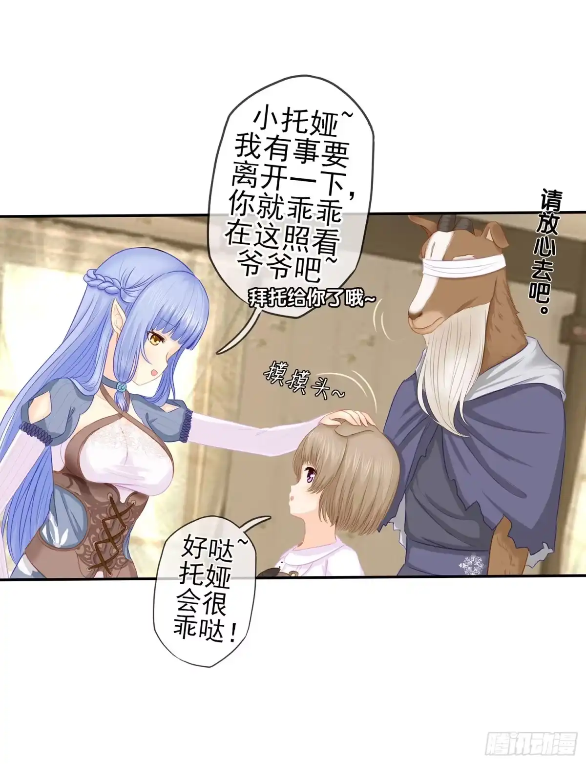 《我在异界当乞丐》雨前 第85页