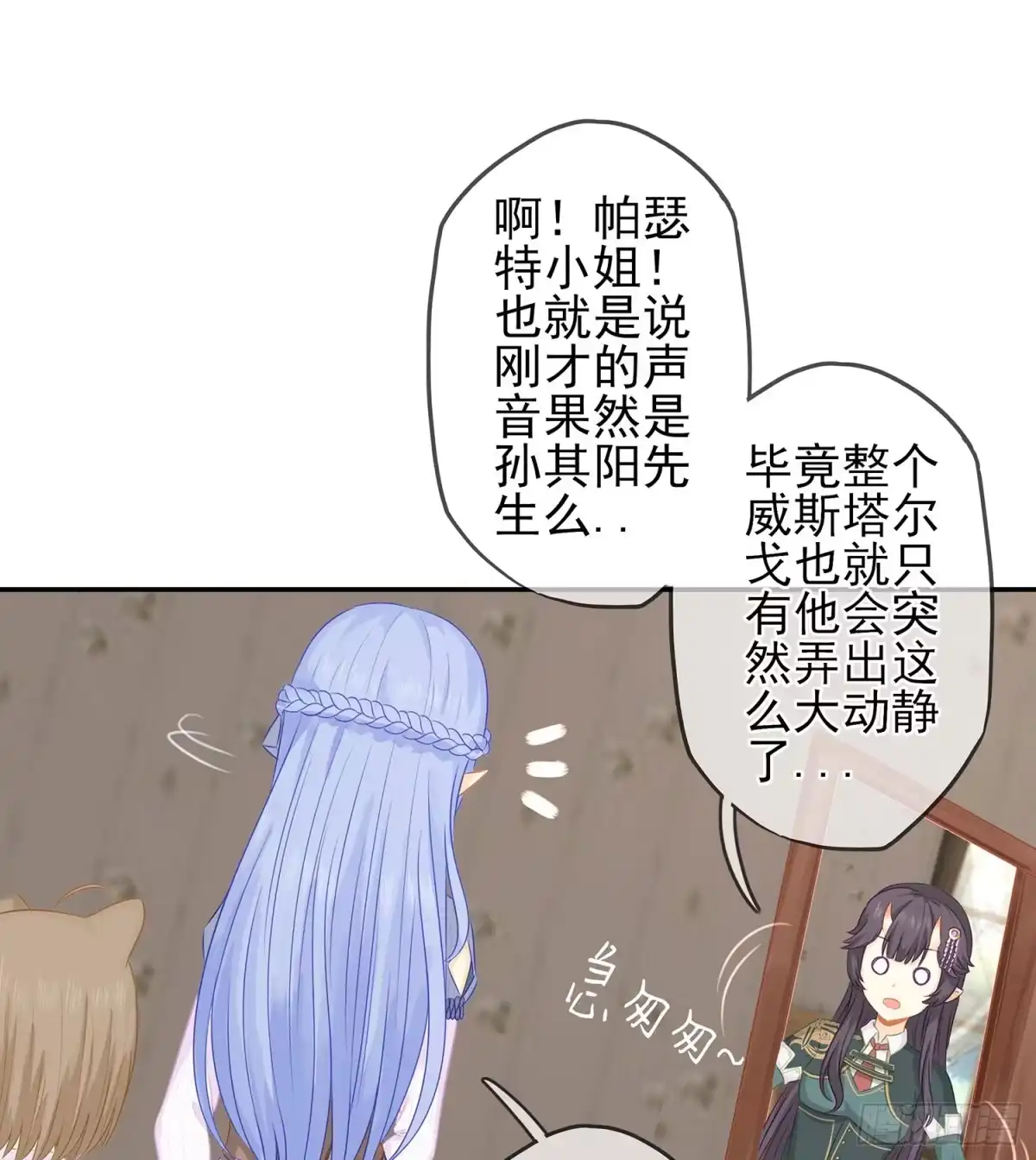 《我在异界当乞丐》雨前 第81页