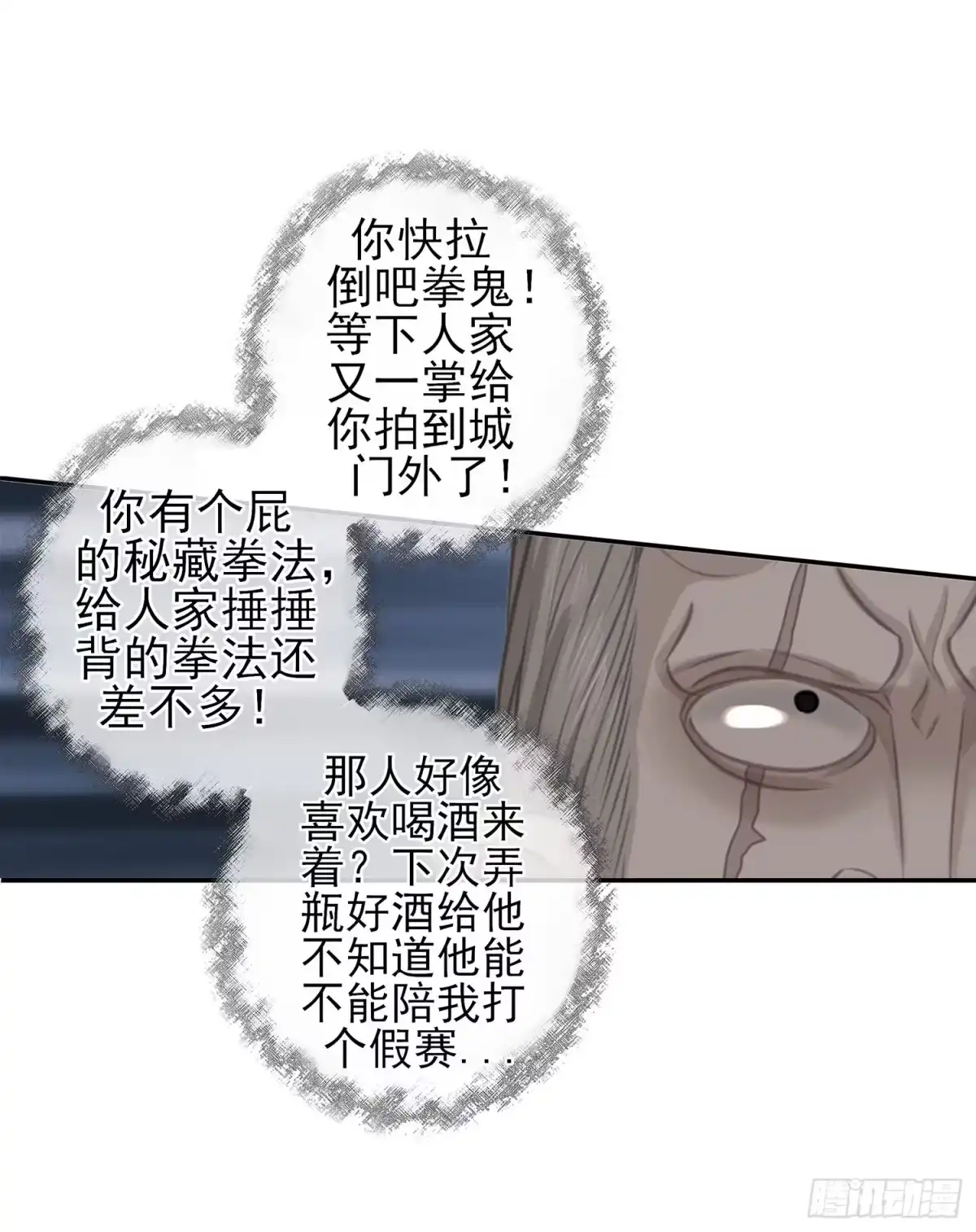 《我在异界当乞丐》雨前 第72页
