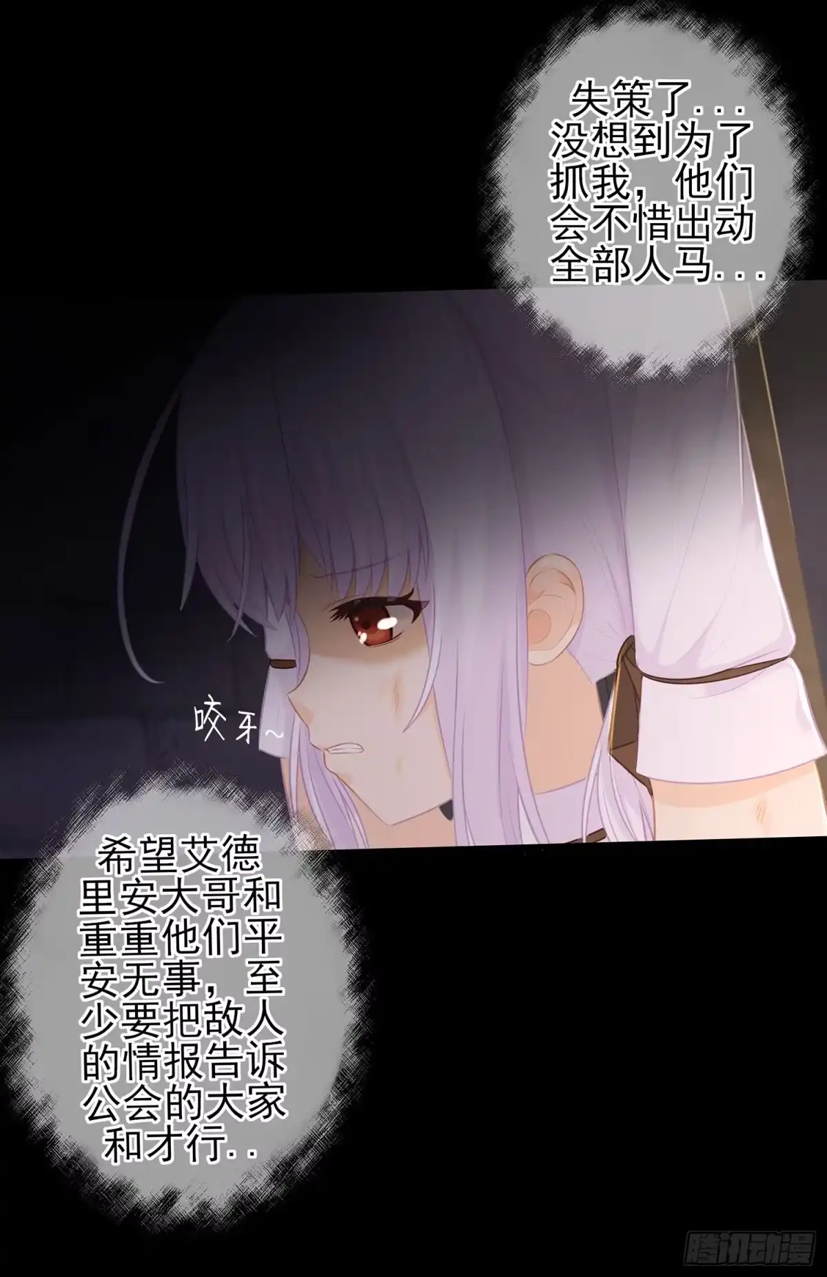 《我在异界当乞丐》雨前 第16页