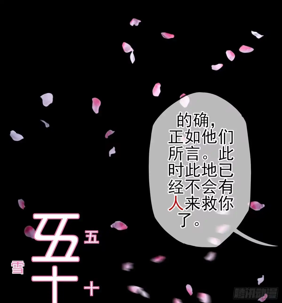 《我在异界当乞丐》雨前 第50页