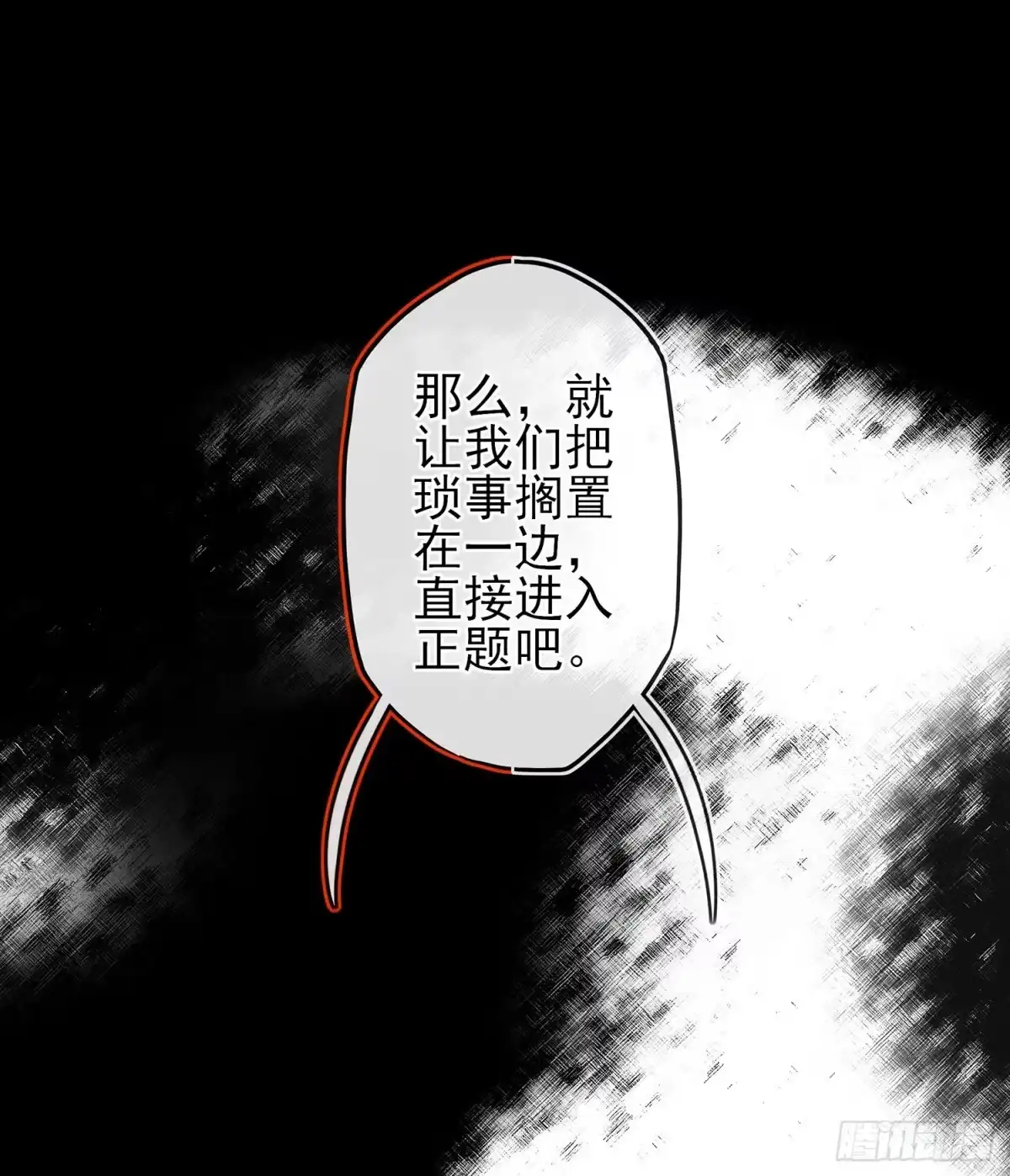 《我在异界当乞丐》雨前 第117页