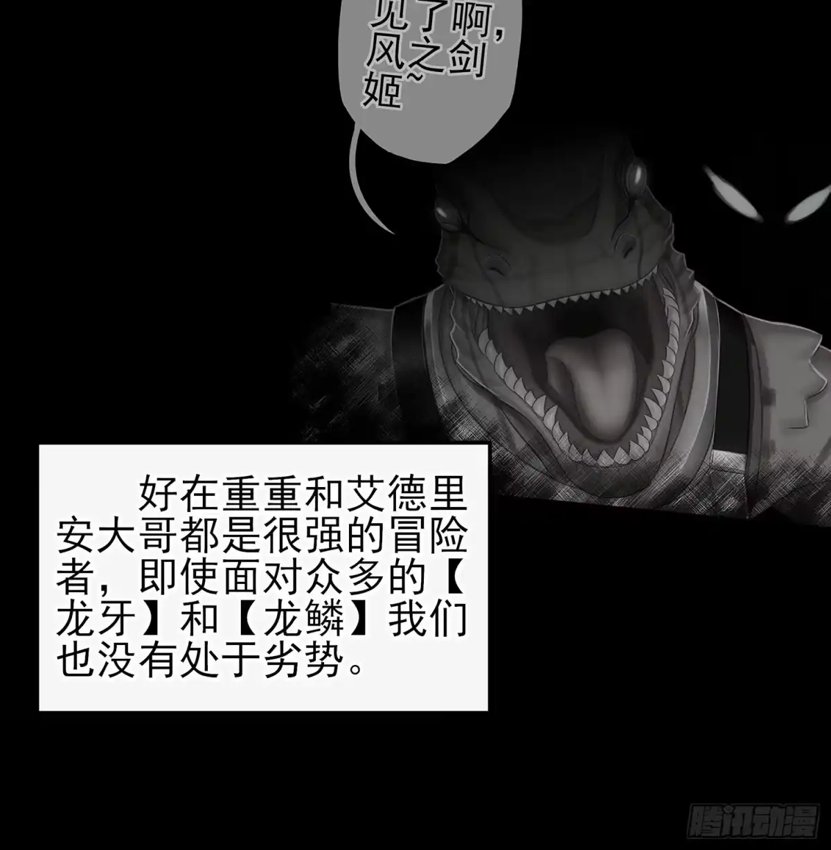 《我在异界当乞丐》雨前 第9页