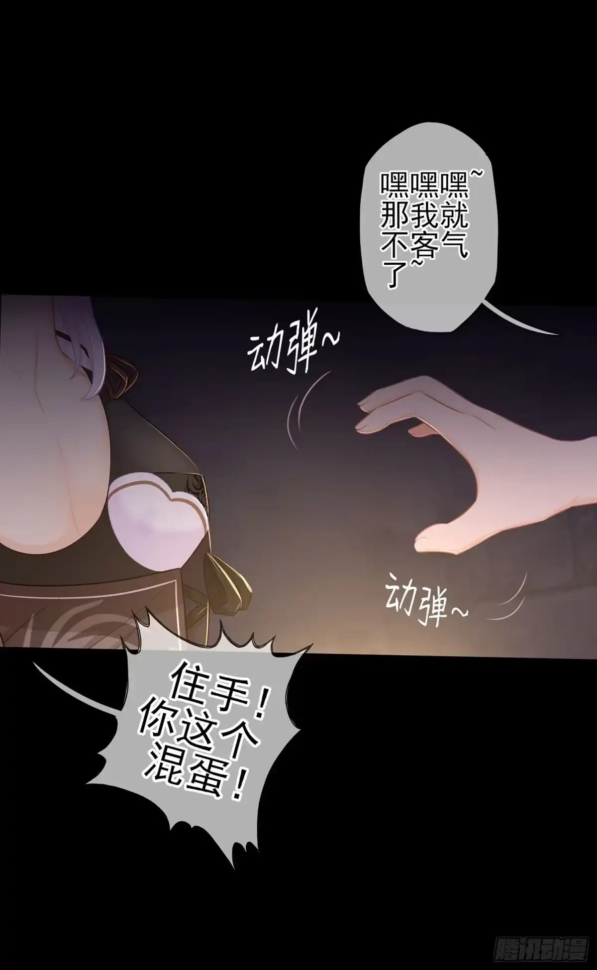 《我在异界当乞丐》雨前 第42页