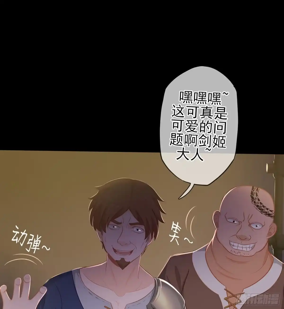 《我在异界当乞丐》雨前 第40页