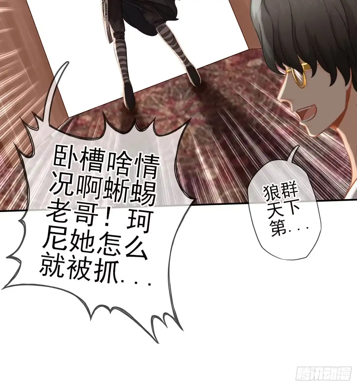 《我在异界当乞丐》雨前 第76页
