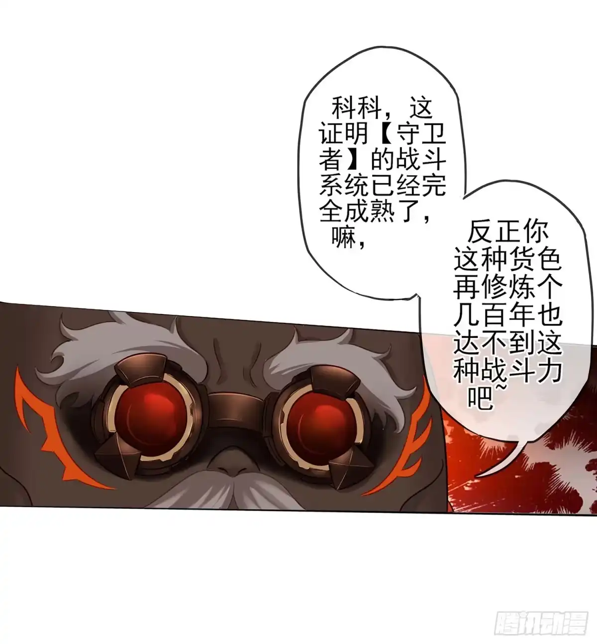 《我在异界当乞丐》雨前 第101页