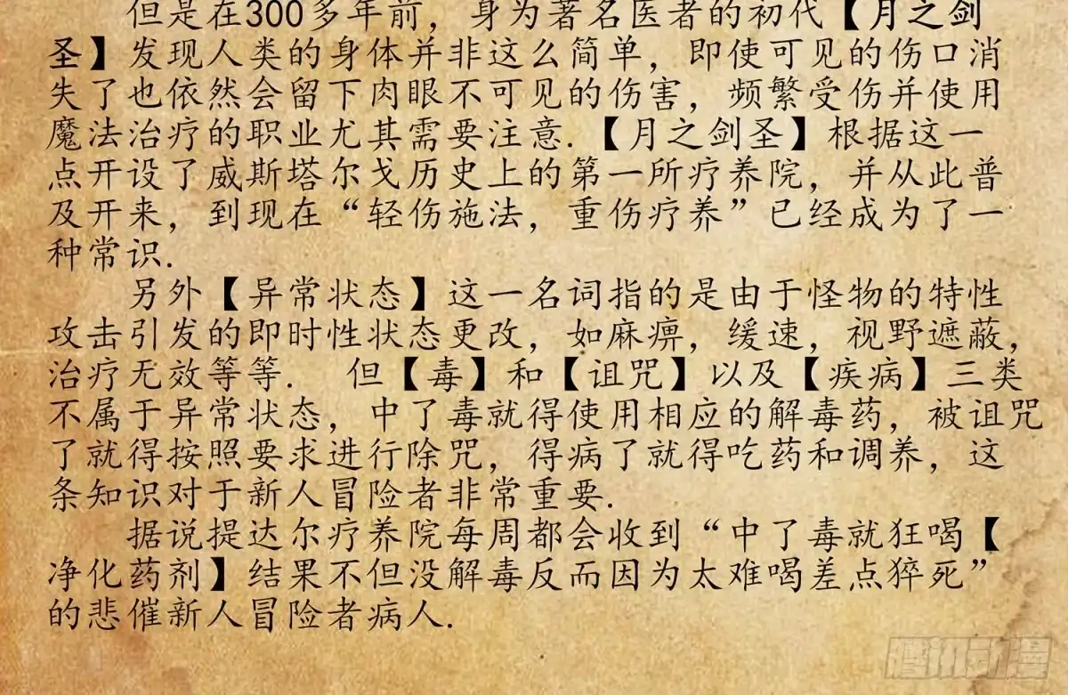 《我在异界当乞丐》雨前 第122页