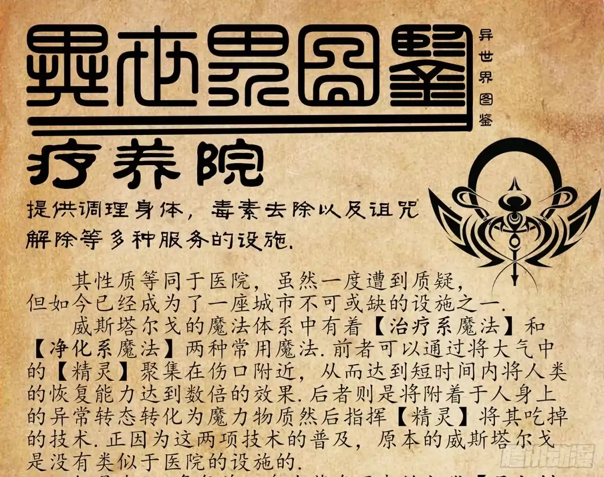 《我在异界当乞丐》雨前 第121页
