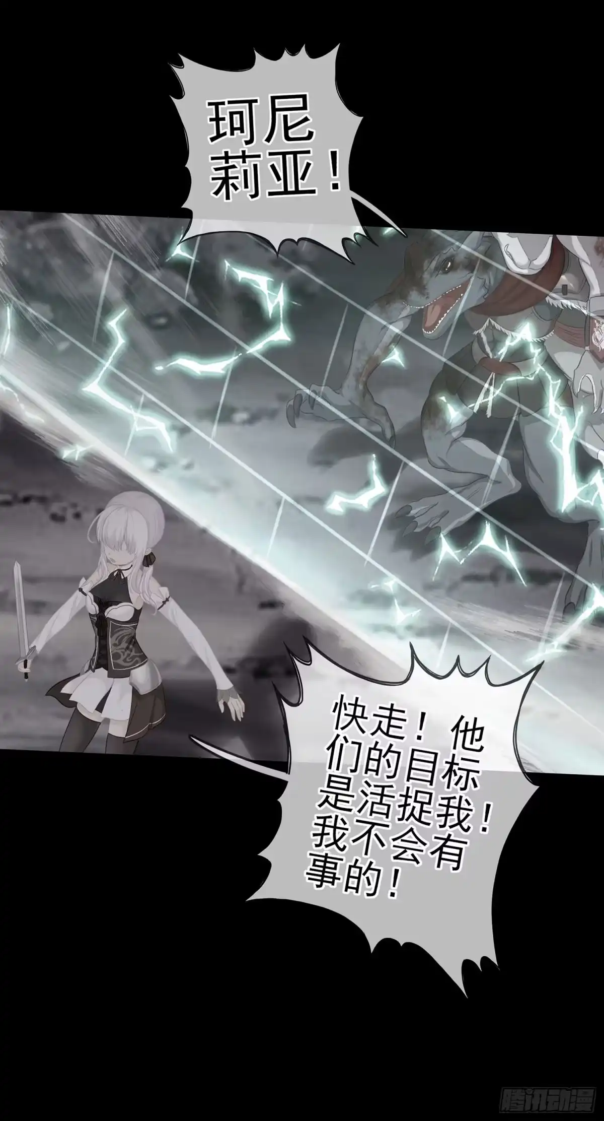 《我在异界当乞丐》雨前 第14页