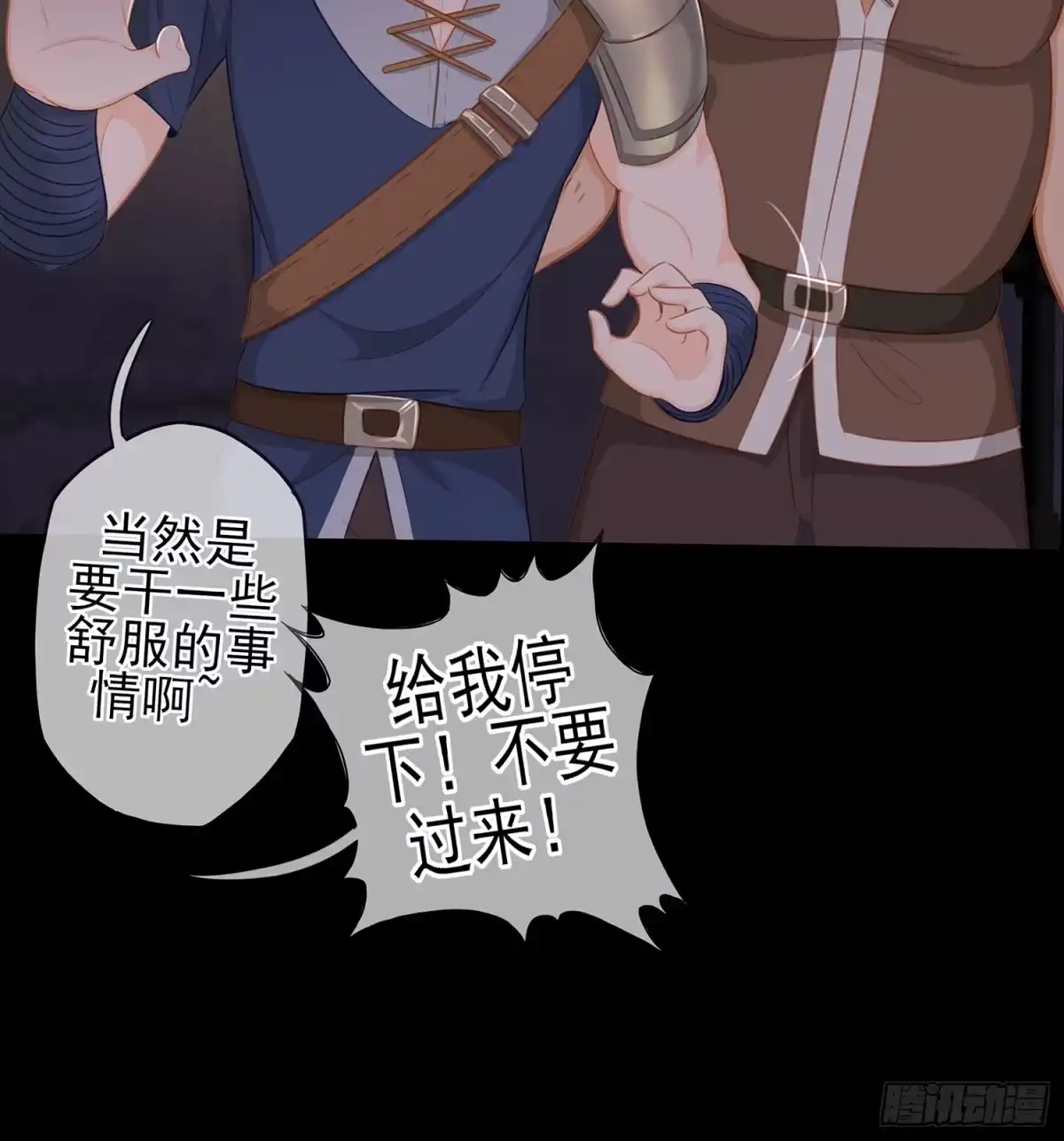 《我在异界当乞丐》雨前 第41页