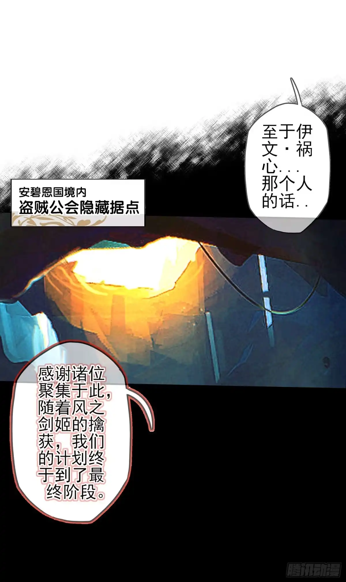 《我在异界当乞丐》雨前 第110页