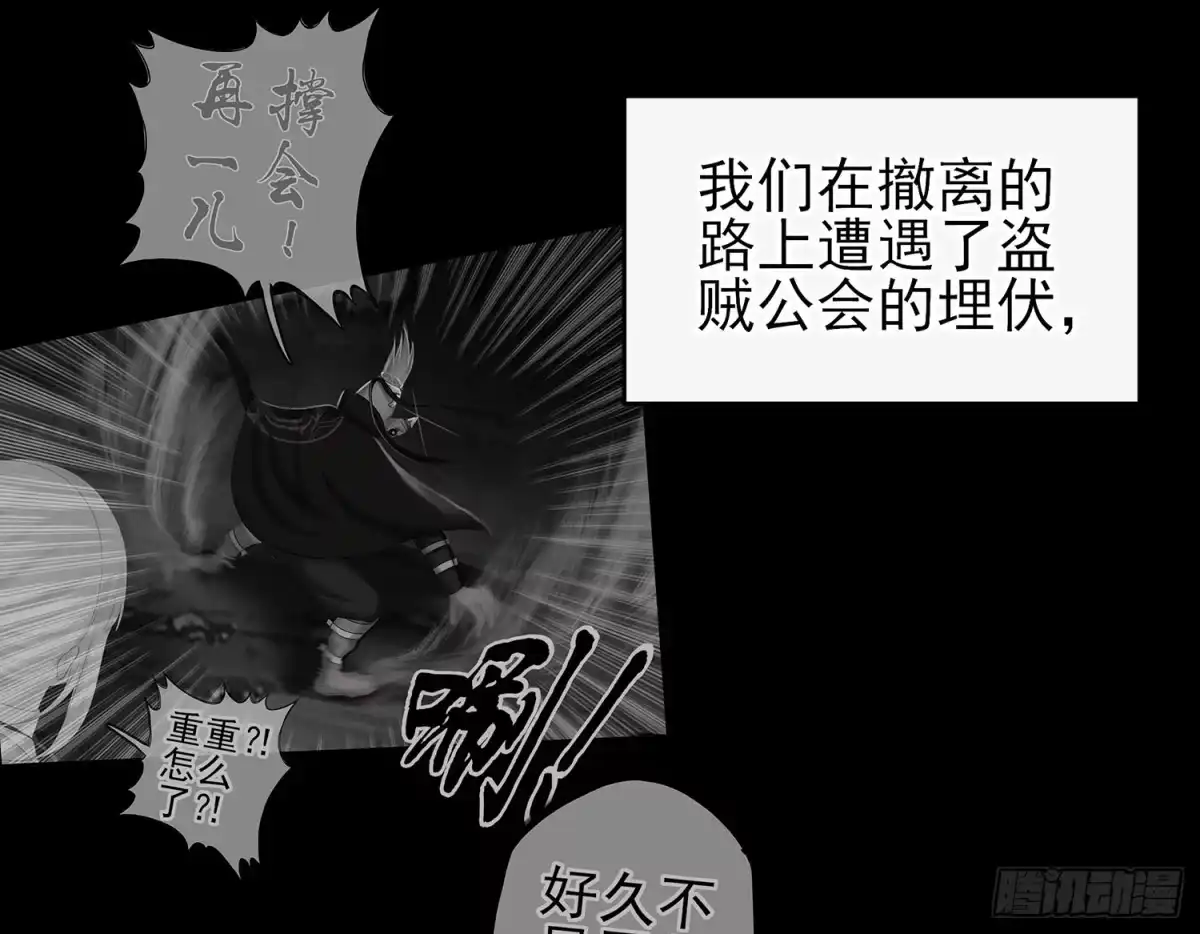 《我在异界当乞丐》雨前 第8页