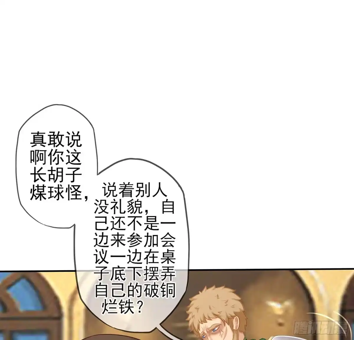 《我在异界当乞丐》雨前 第98页