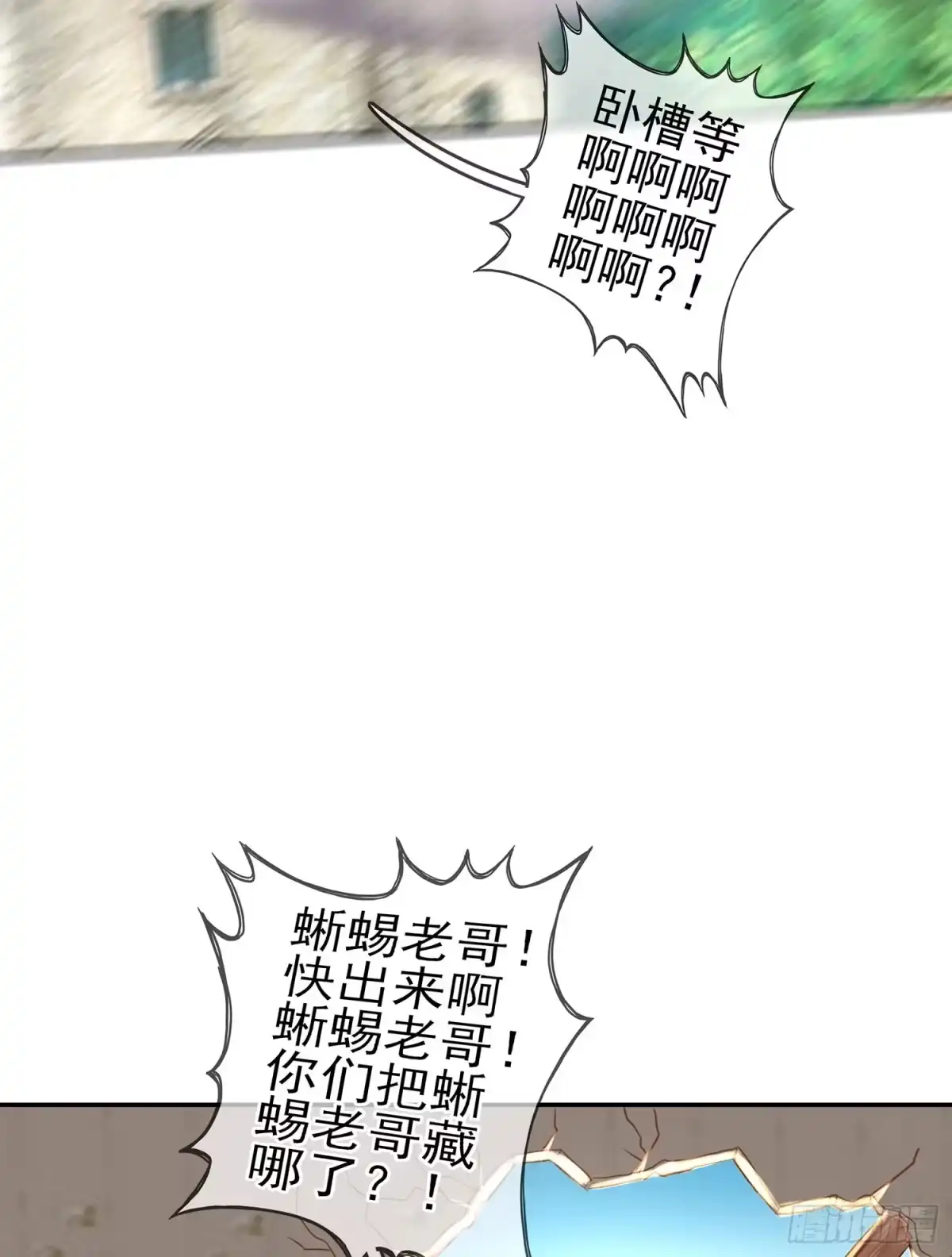 《我在异界当乞丐》雨前 第79页