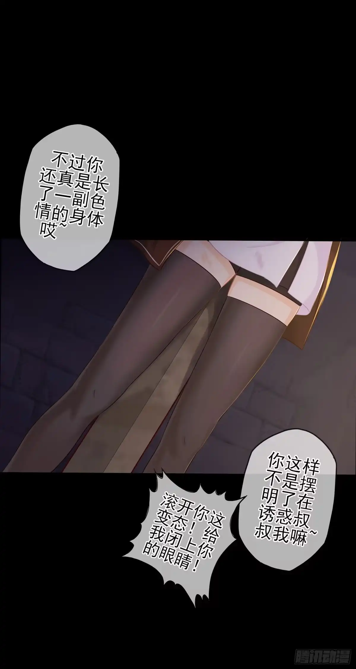 《我在异界当乞丐》雨前 第37页