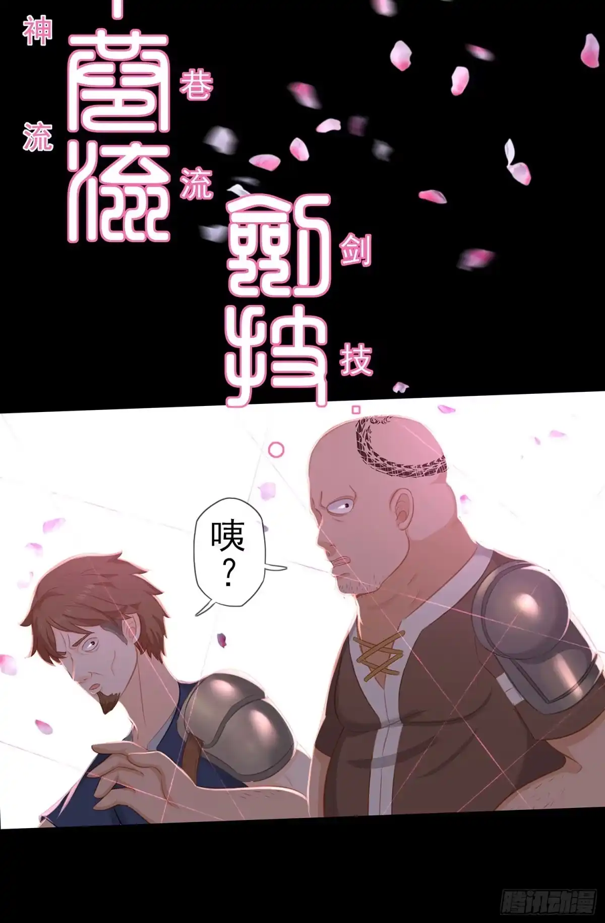 《我在异界当乞丐》雨前 第51页