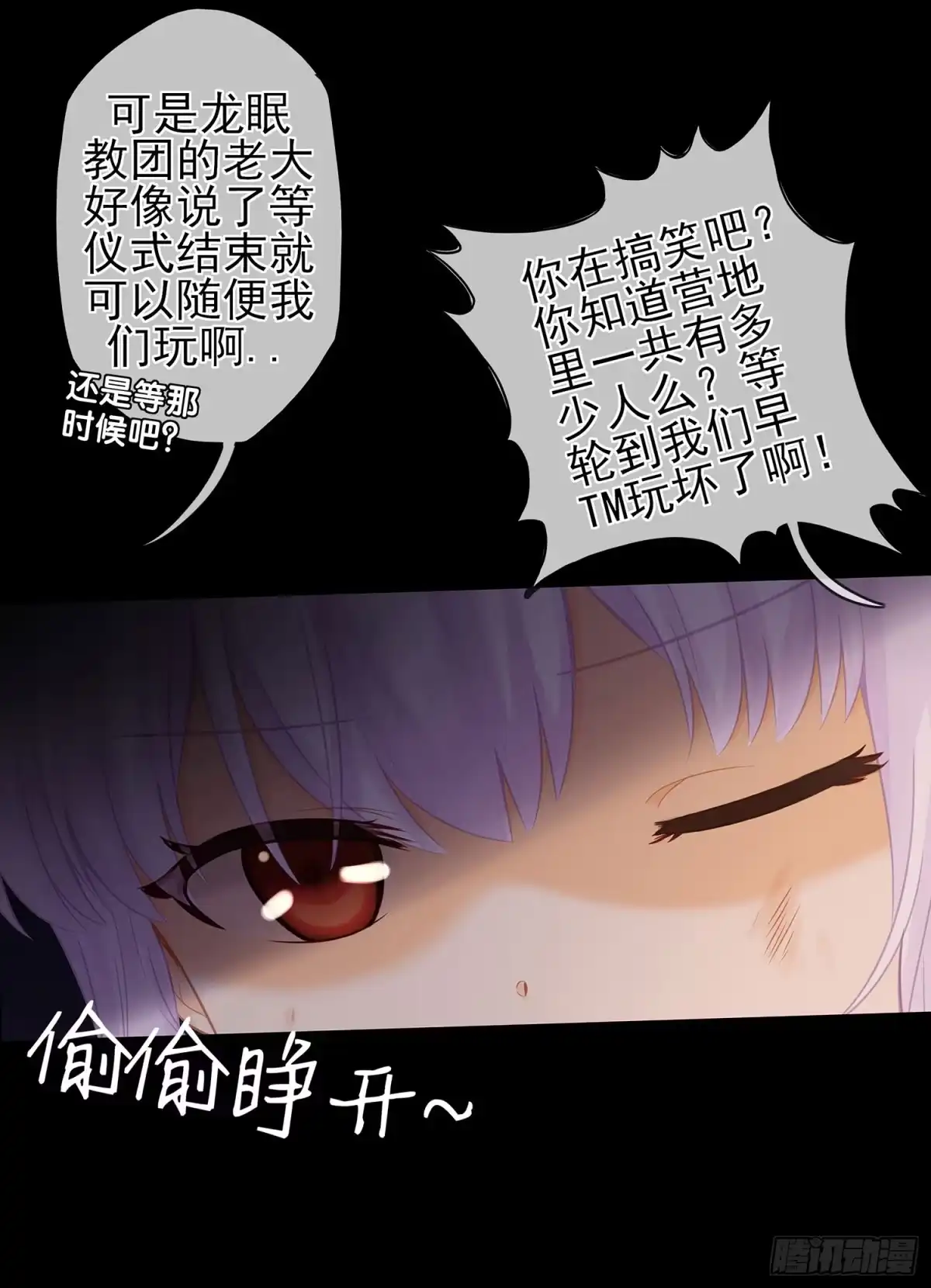 《我在异界当乞丐》雨前 第23页