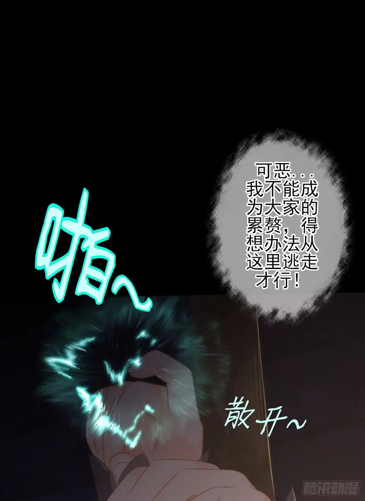 《我在异界当乞丐》雨前 第17页