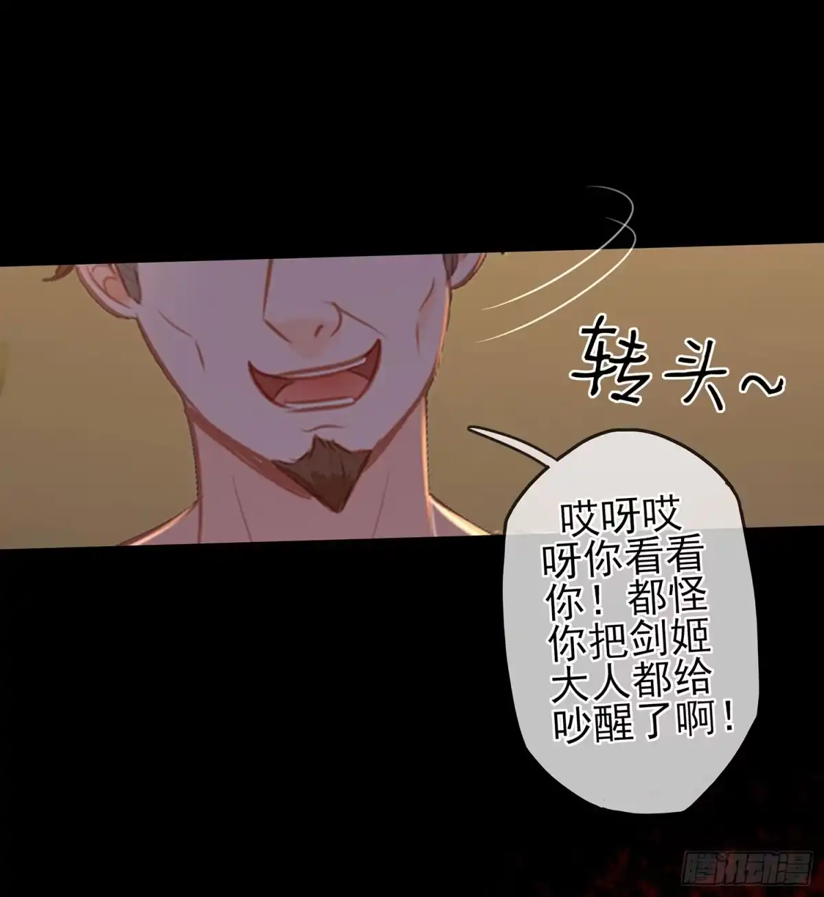 《我在异界当乞丐》雨前 第29页